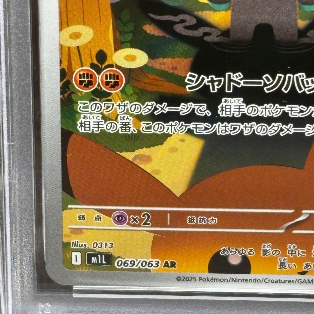 【PSA10】 ポケモンカードゲーム マーシャドー AR M1L 069/063