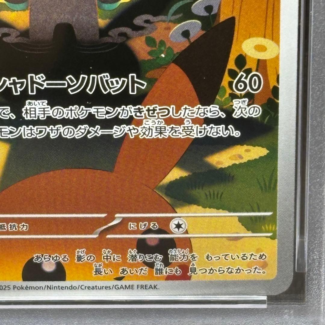 【PSA10】 ポケモンカードゲーム マーシャドー AR M1L 069/063