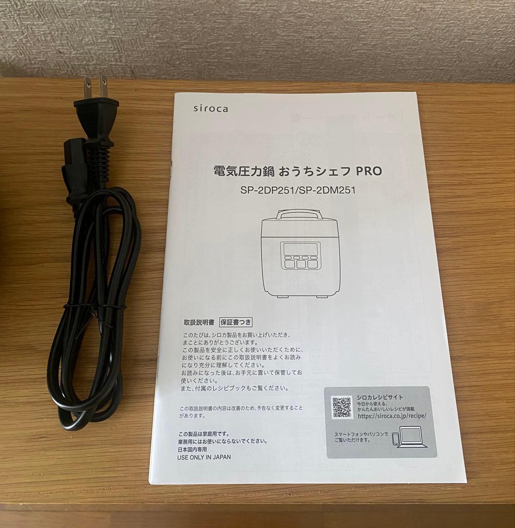 シロカ 電気圧力鍋SP-2DM251