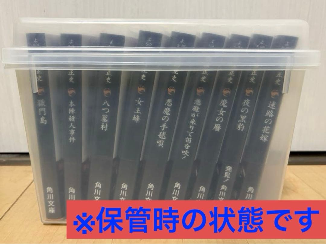 横溝正史9冊セット 杉本一文 復刻カバー（TSUTAYA限定しおり付き）