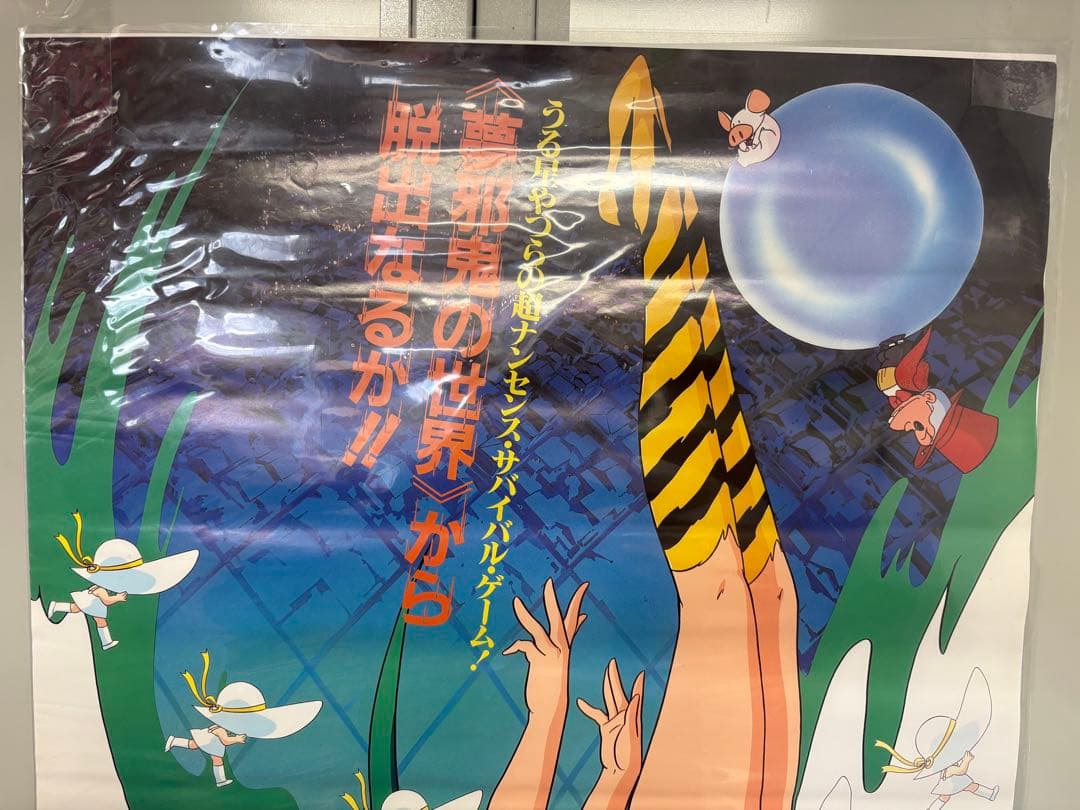 うる星やつら２ ビューティフル・ドリーマー B2サイズポスター　E