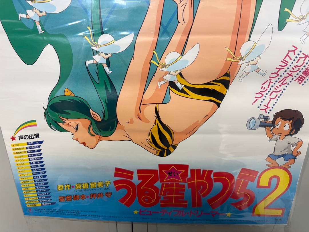 うる星やつら２ ビューティフル・ドリーマー B2サイズポスター　E