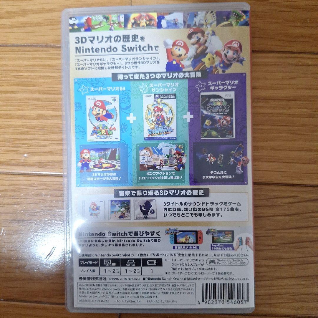 Switch　SUPER MARIO 3D COLLECTION