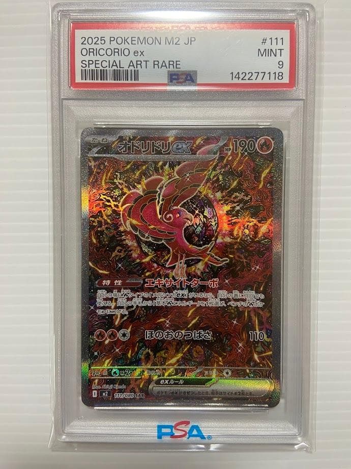 【PSA9】オドリドリex SAR [M2 111/080]