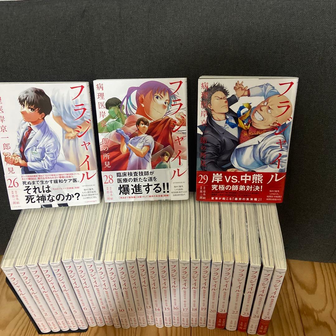 【２７巻欠】フラジャイル　１〜２９巻　美品