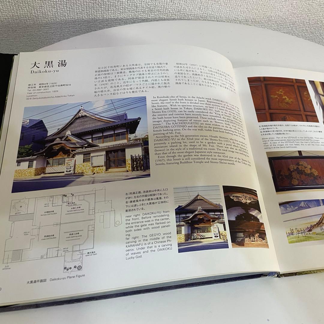 SENTO―The Japanese 二十世紀銭湯写真集二十世紀銭湯写