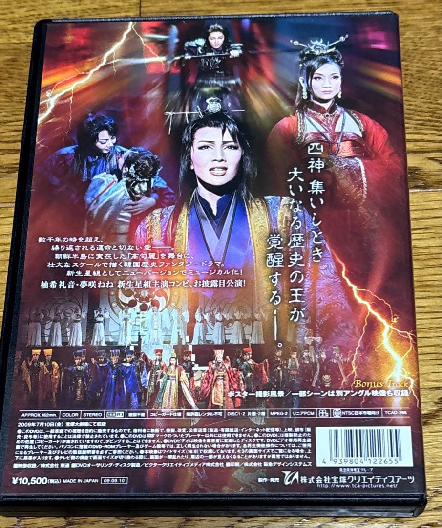 宝塚大劇場 星組公演 幻想歌舞劇 太王四神記 Ver.Ⅱ-新たなる王の旅立ち-…