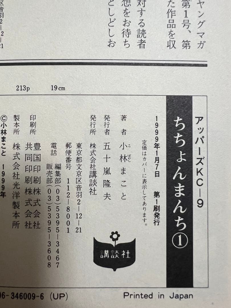 【全巻初版】ちちょんまんち 　全8巻完結 　まとめセット 　小林まこと