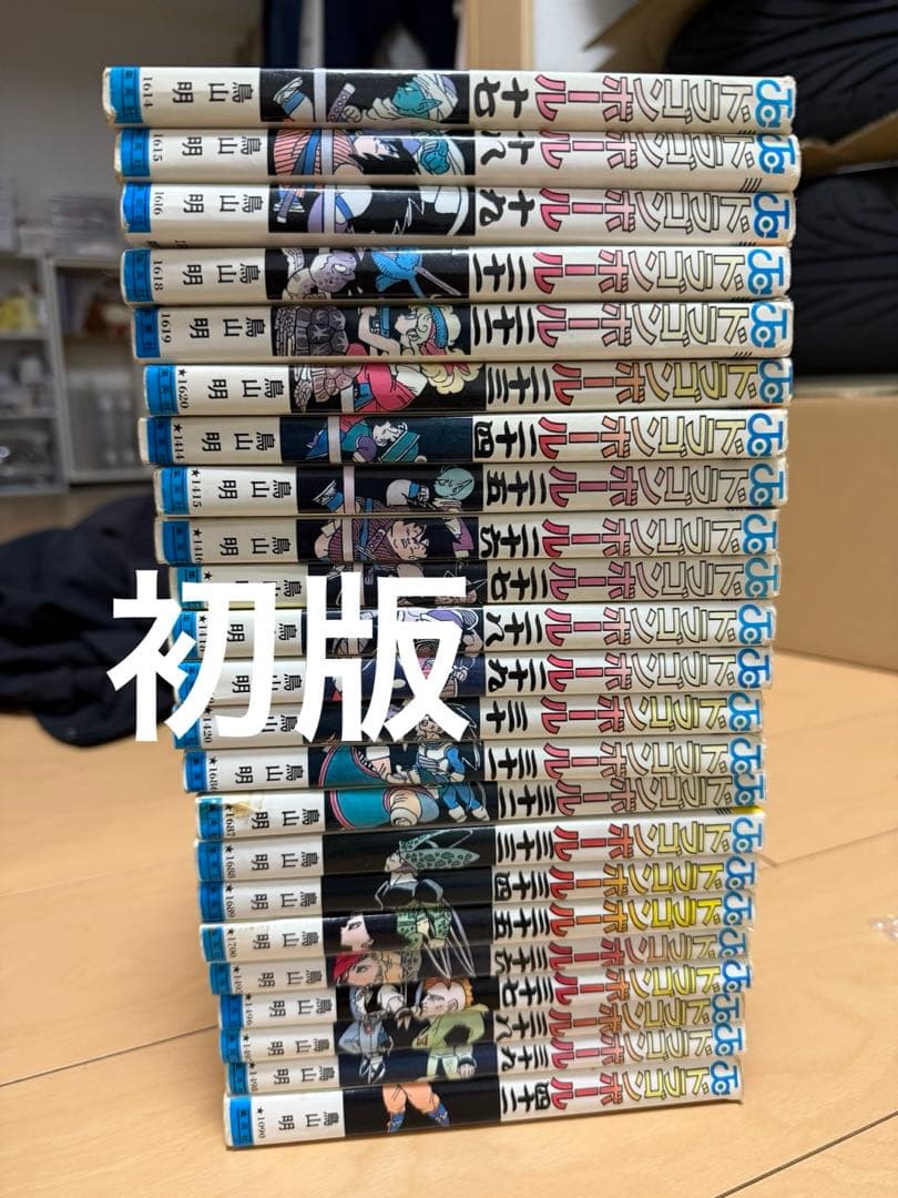 ドラゴンボール 全巻セット 初版あり