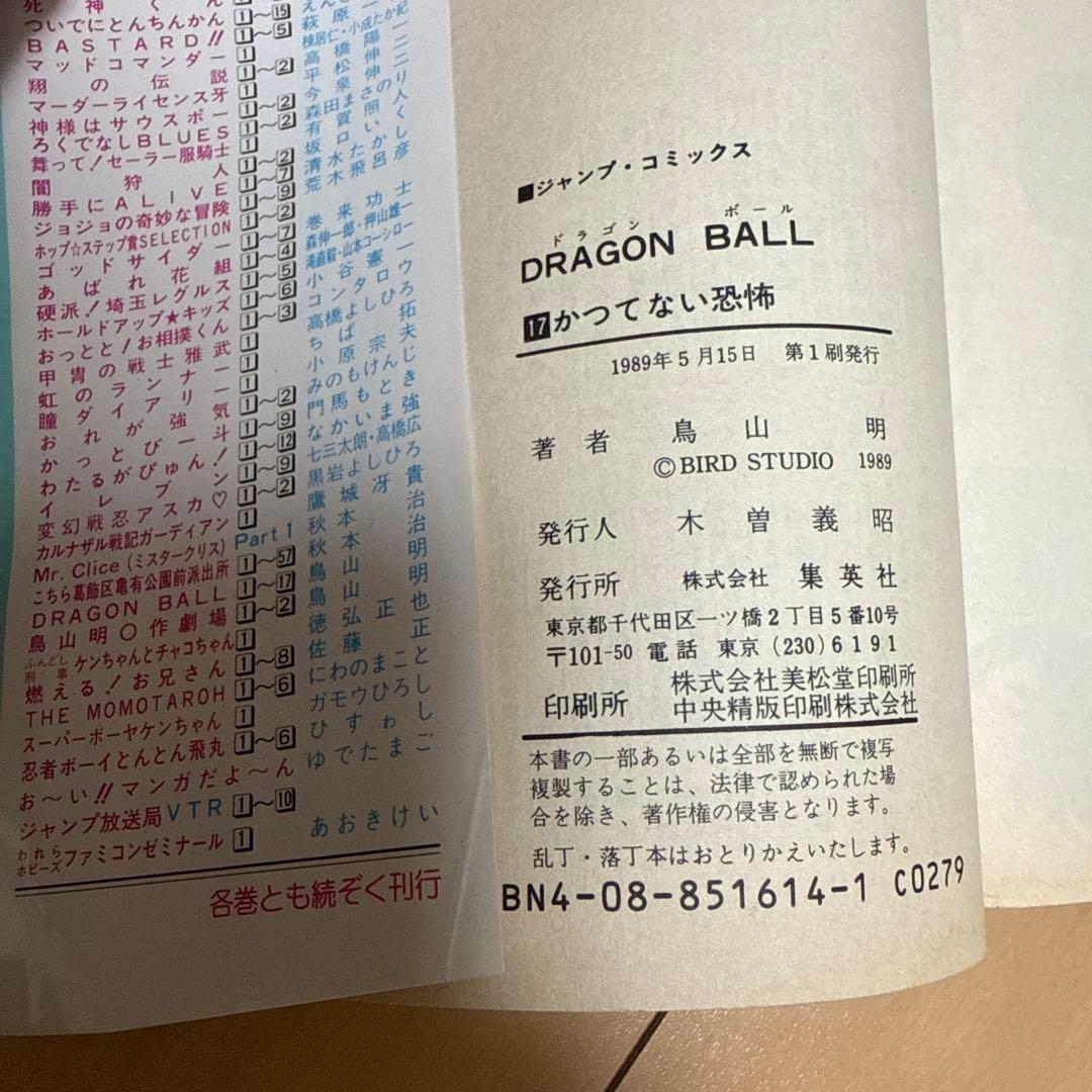 ドラゴンボール 全巻セット 初版あり