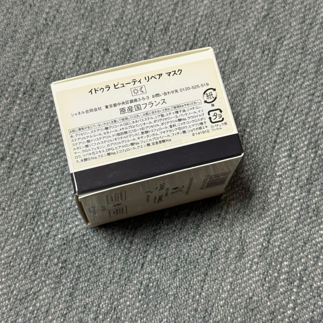 CHANELイドゥラビューティリペアマスク50mL 保湿クリーム