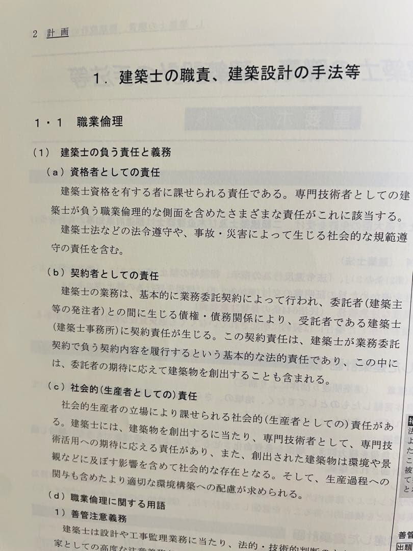 【書き込みなし】令和6年 総合資格 一級建築士 テキスト＋問題集＋トレトレ