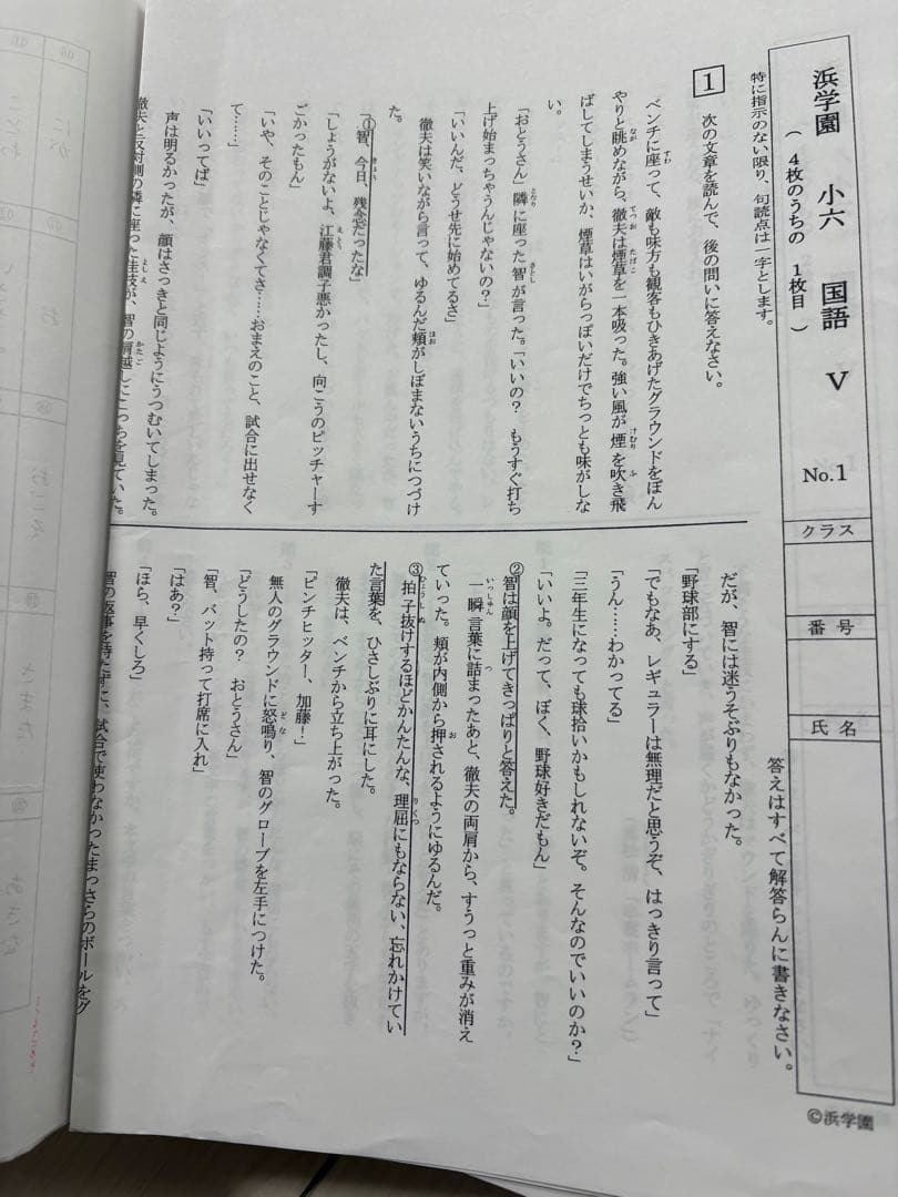 2025年浜学園小6 Vクラス復習テスト国・算・理3科全体平均点付き解答解説あり
