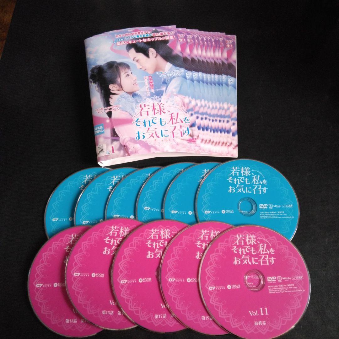 中国ドラマ　若様、それでも私をお気に召す　DVD全巻 レンタル落ち　時代劇