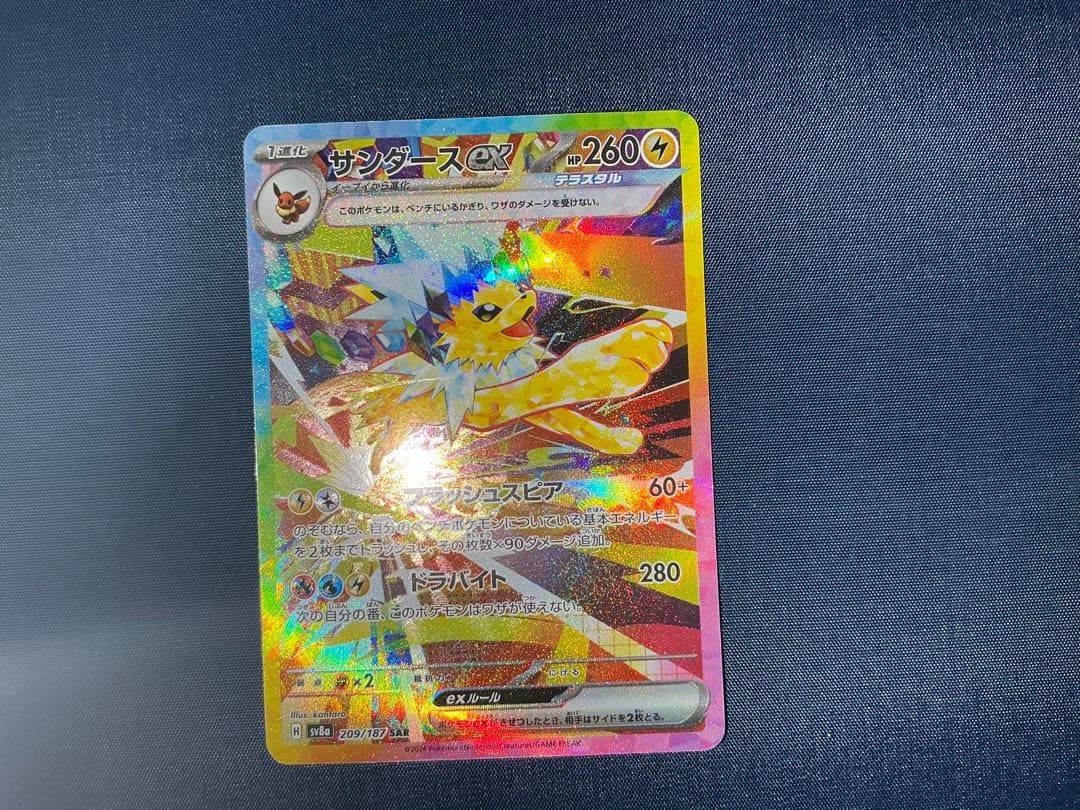 サンダースex SAR 極美品‼︎