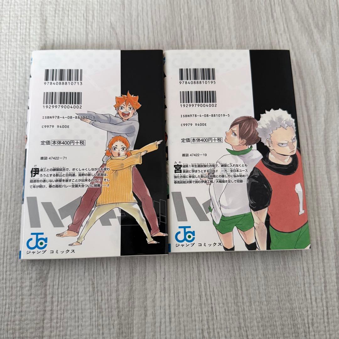 ハイキュー 1〜26巻