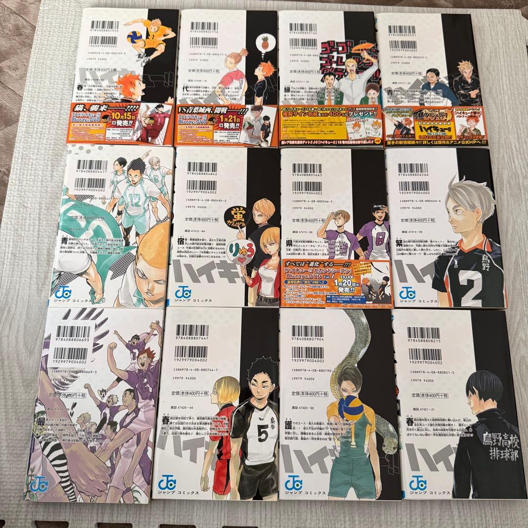 ハイキュー 1〜26巻