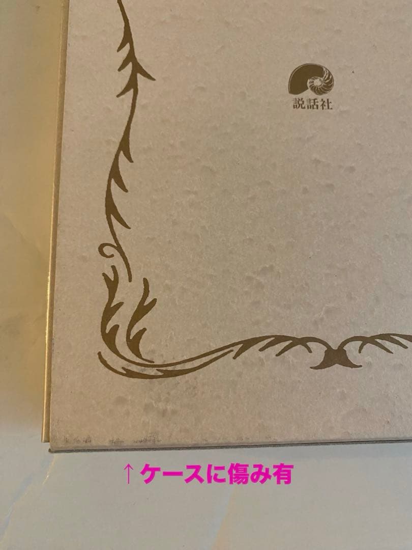 【ケース/カバーに傷み有/1回試し読み書き込み無】説話社 完全マスター西洋占星術