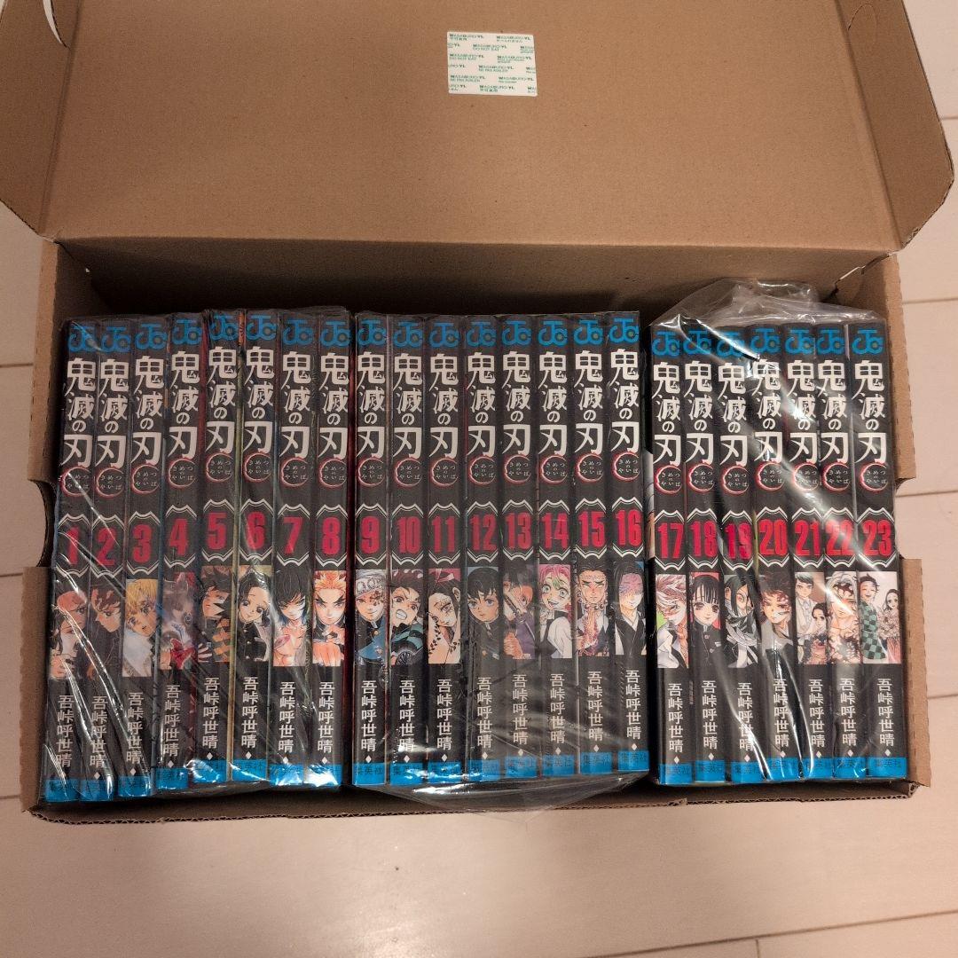 鬼滅の刃 1〜23巻 全巻セット