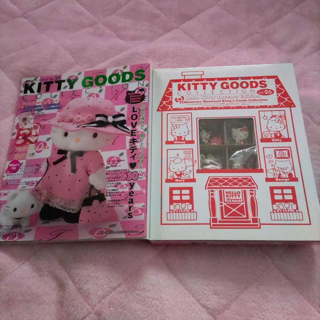 KITTYGOODS キティカタログ Kitty30yearsスペシャルふろく