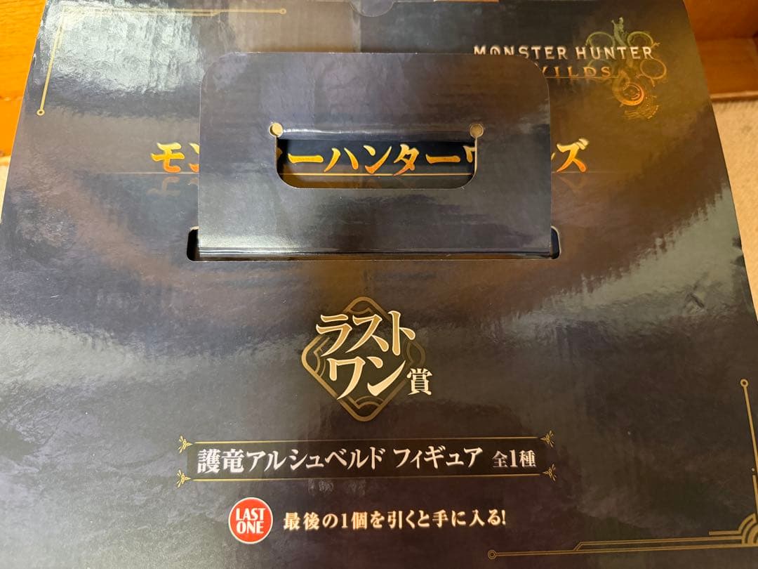 1番くじ　モンハンワイルズ　ラストワン賞　アルシュベルド　おまけ付