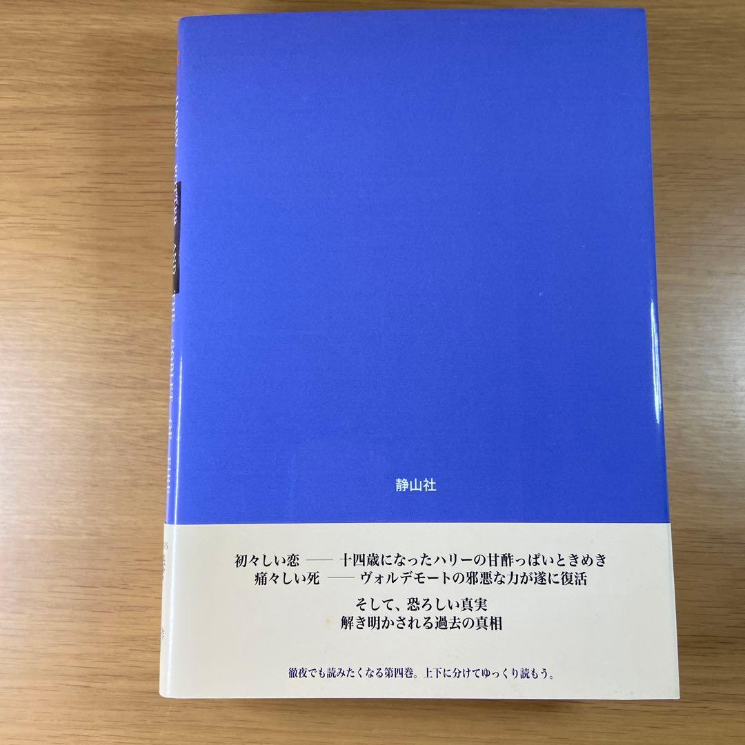 【セットでお得・バラ売りも可】ハリー・ポッターシリーズ 5巻セット