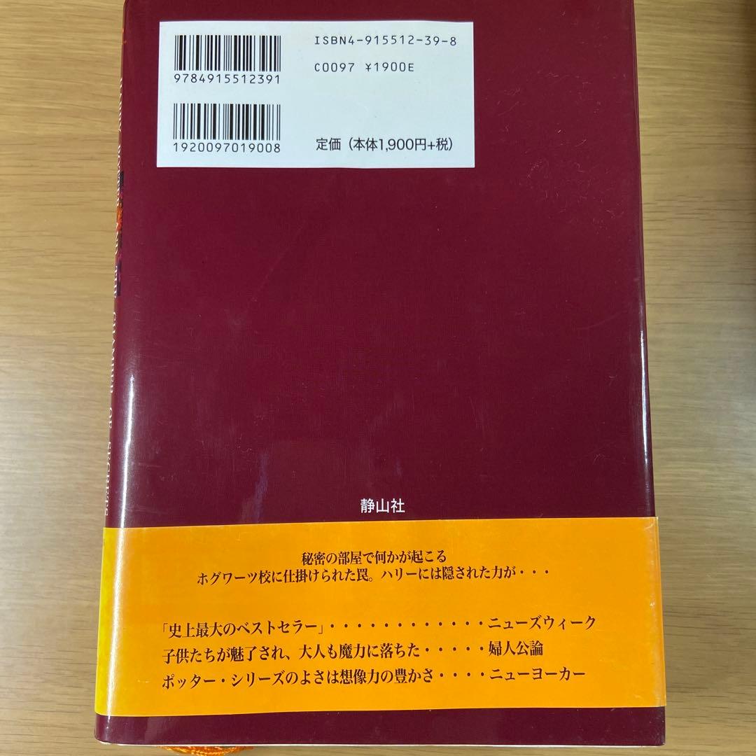 【セットでお得・バラ売りも可】ハリー・ポッターシリーズ 5巻セット