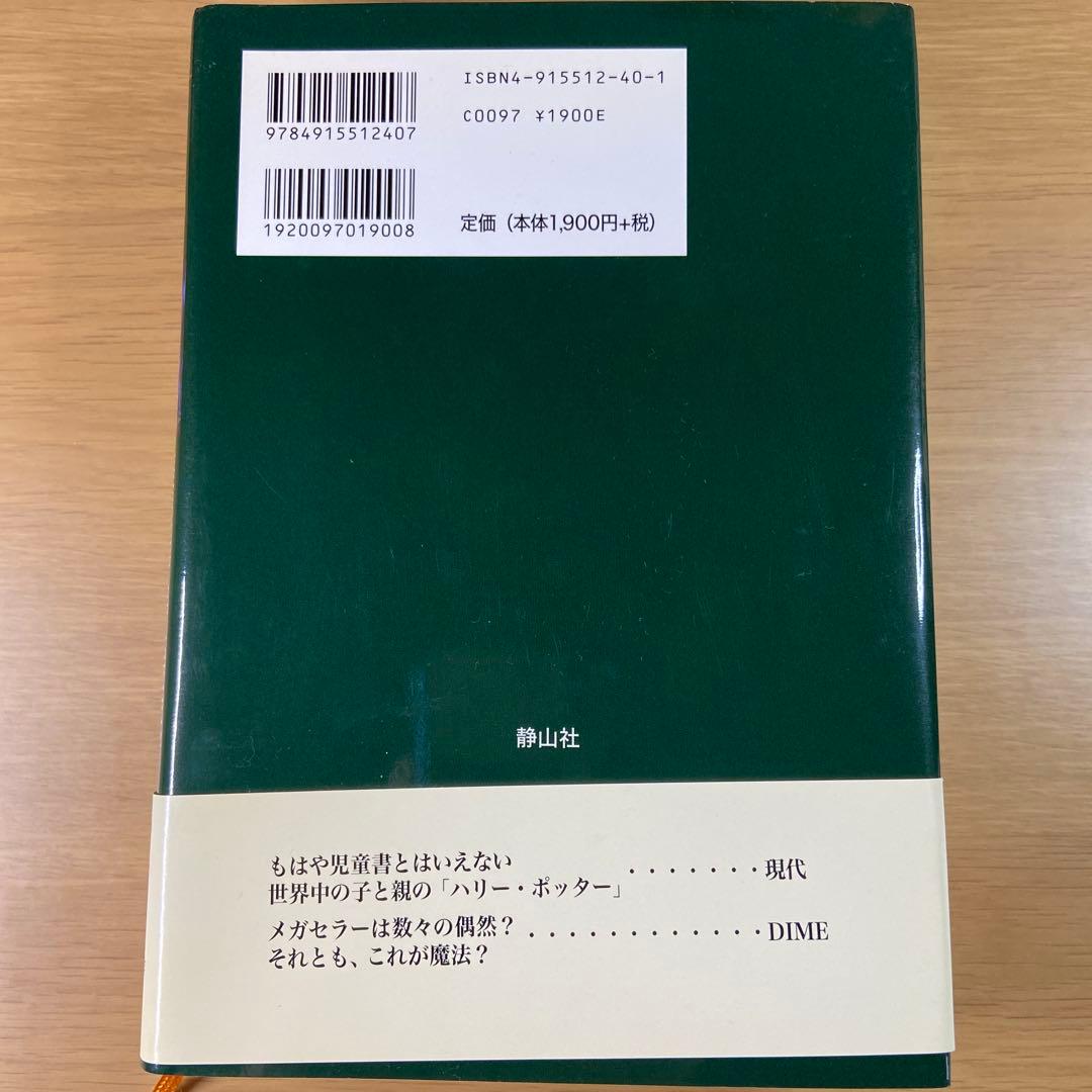 【セットでお得・バラ売りも可】ハリー・ポッターシリーズ 5巻セット