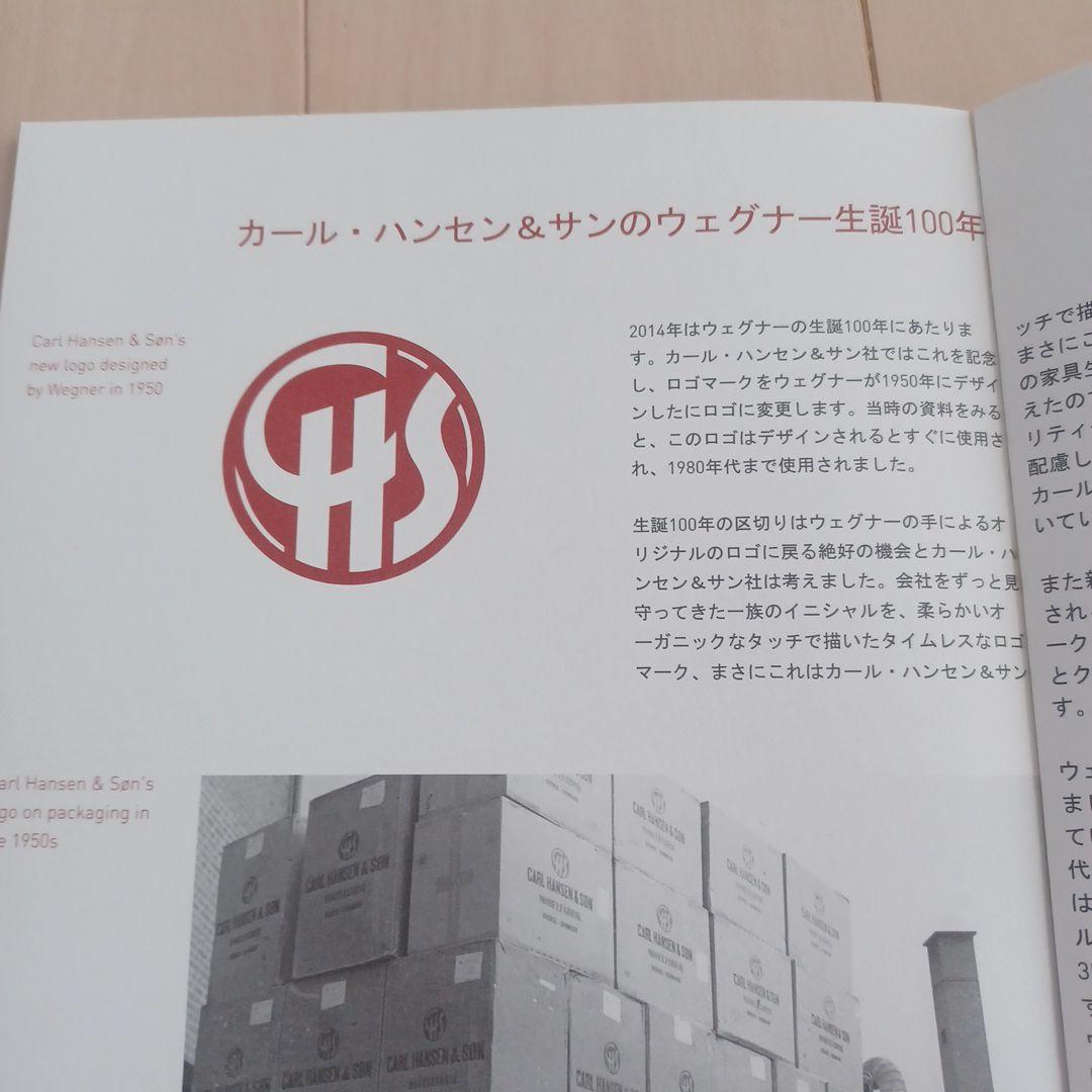 【希少】「カールハンセン&サン の100年/ウェグナー生誕100年」サイン入り
