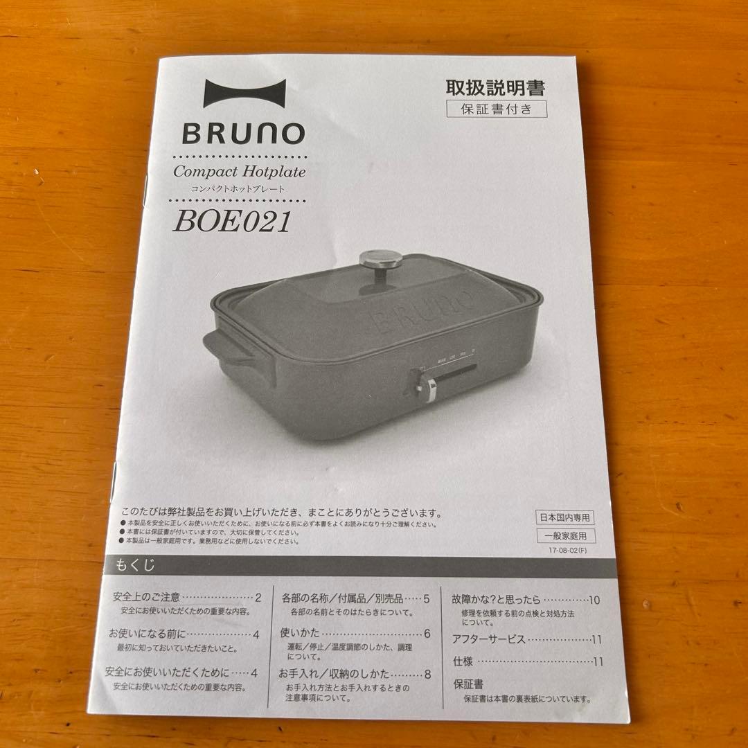 BRUNO コンパクトホットプレート BOE021 たこ焼きプレート付き