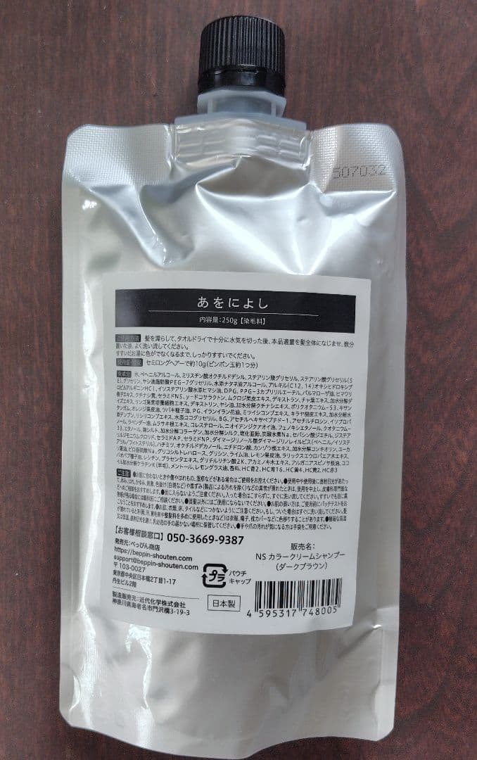 あをによし 白髪用カラークリームシャンプー(ダークブラウン)新品未使用　250g