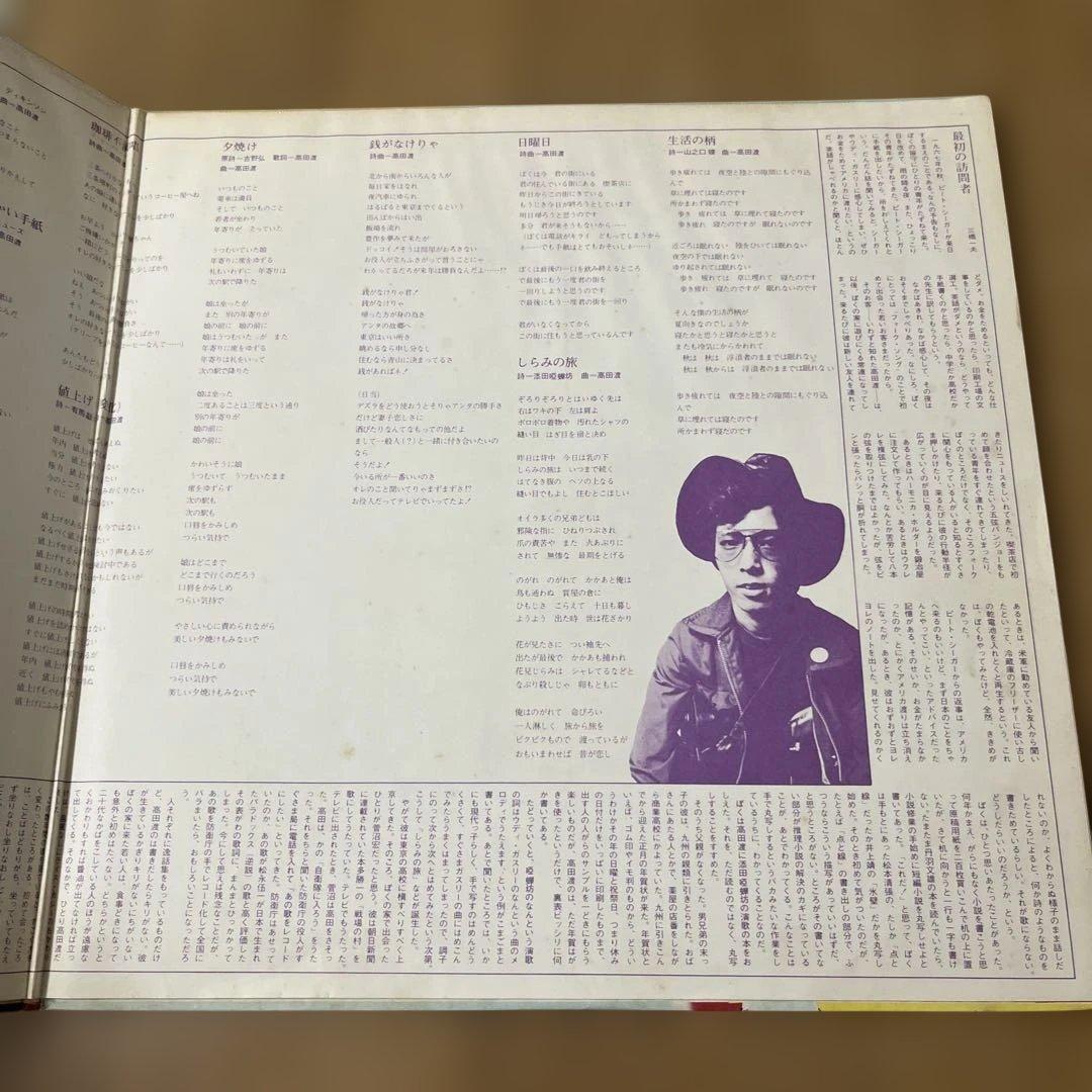 高田渡 ごあいさつ ファーストアルバムレコード