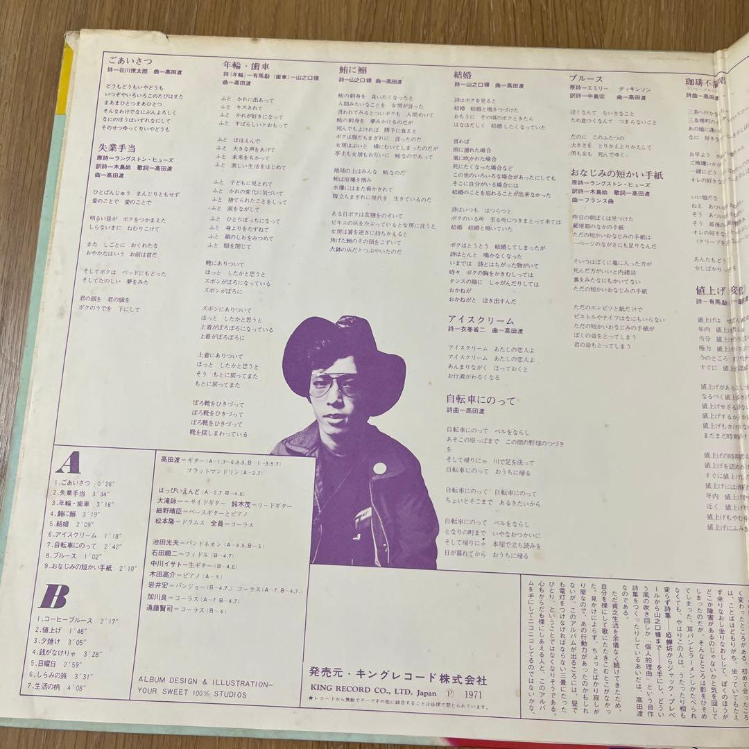 高田渡 ごあいさつ ファーストアルバムレコード