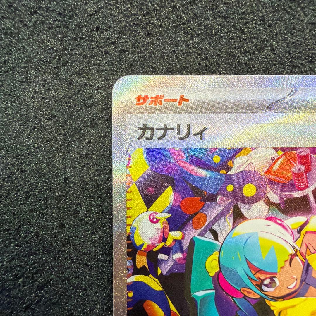 ポケモンカード カナリィ SAR サポートカード 248/193 おまけ付き