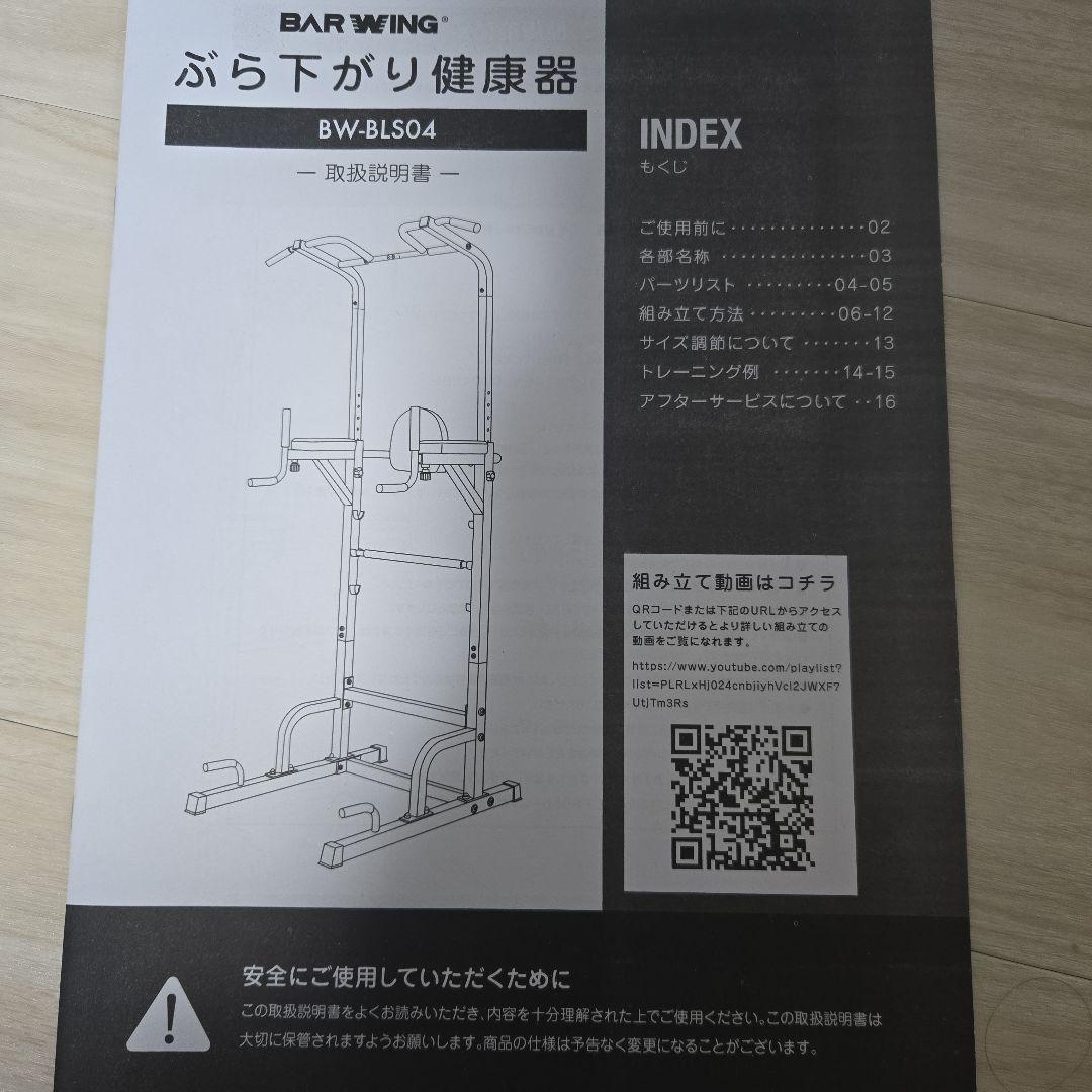 BARWING バーウィング 懸垂ラック ぶら下がり健康器 BW-BLS04