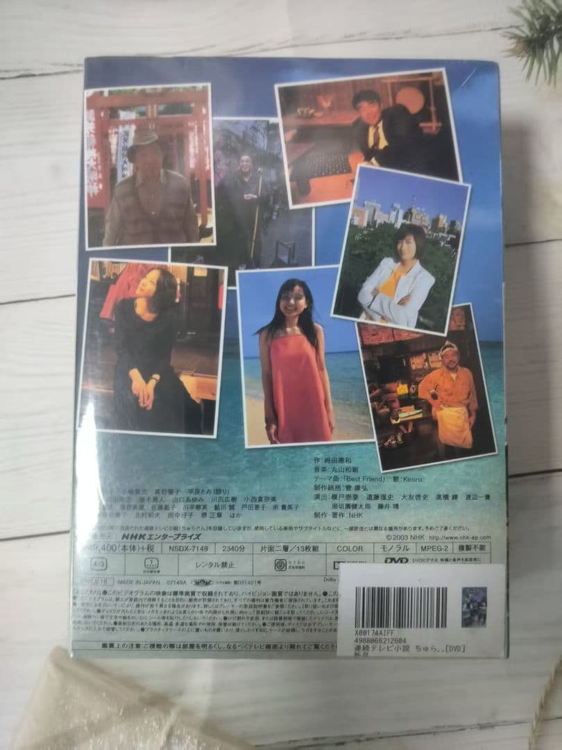 ちゅらさん 完全版 DVD