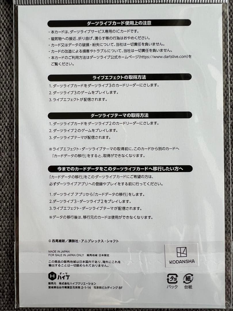 ダーツライブカード　阿良々木 火燐＆月火　物語シリーズ