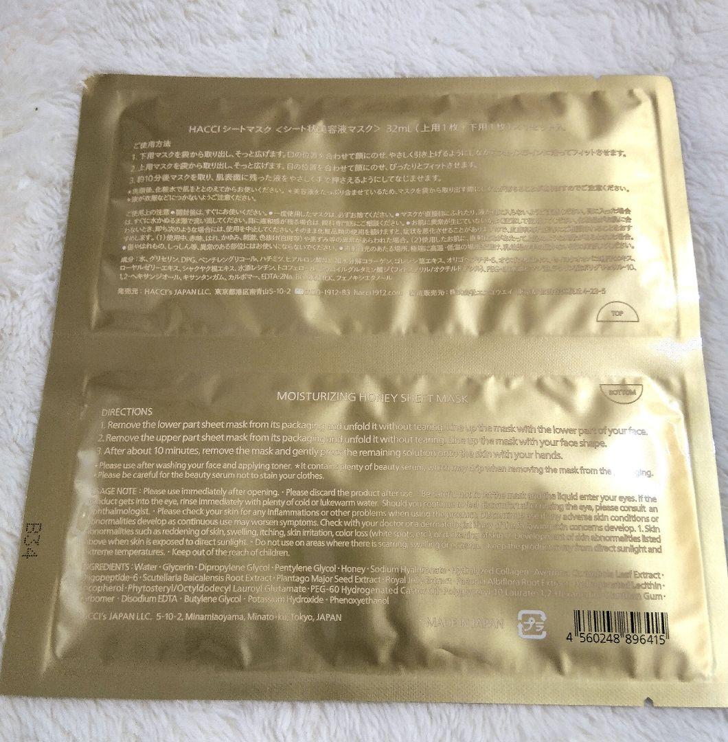 HACCI ハッチ シートマスク / 32ml（上用＋下用 1セット×6枚 ）
