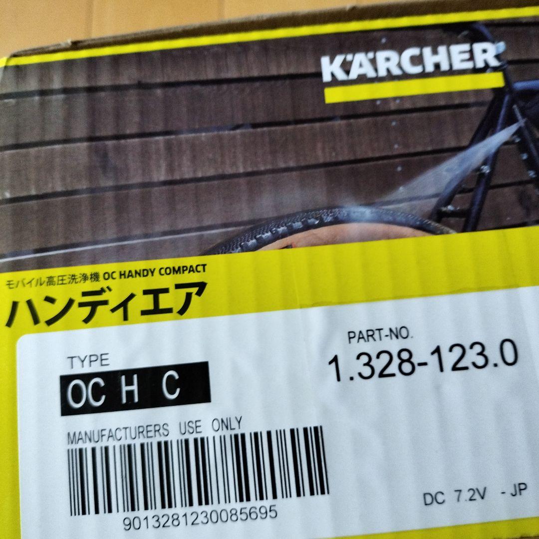 未開封　未使用　ケルヒャー　ハンディエア　高圧洗浄機　1.328-123.0