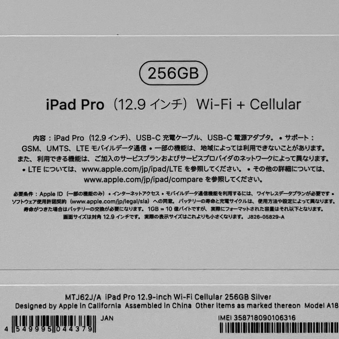 【極美品】 iPad Pro 12.9 第3世代 Cellular 256GB