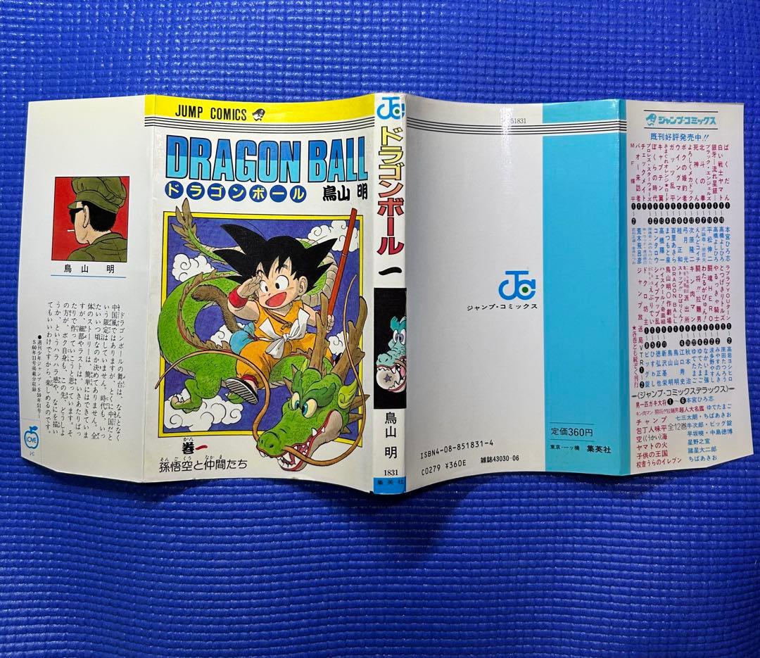 初版　ドラゴンボール　第1巻 鳥山明