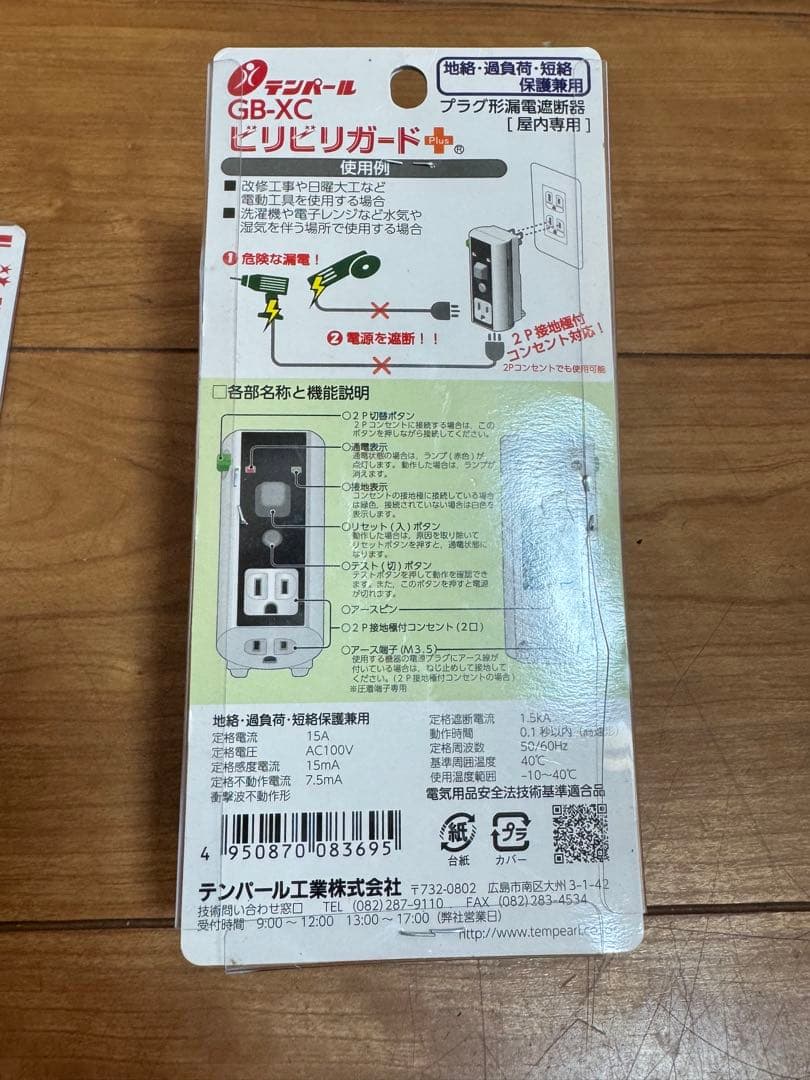未開封　テンパール ビリビリガード Plus GB-XC 2個セット