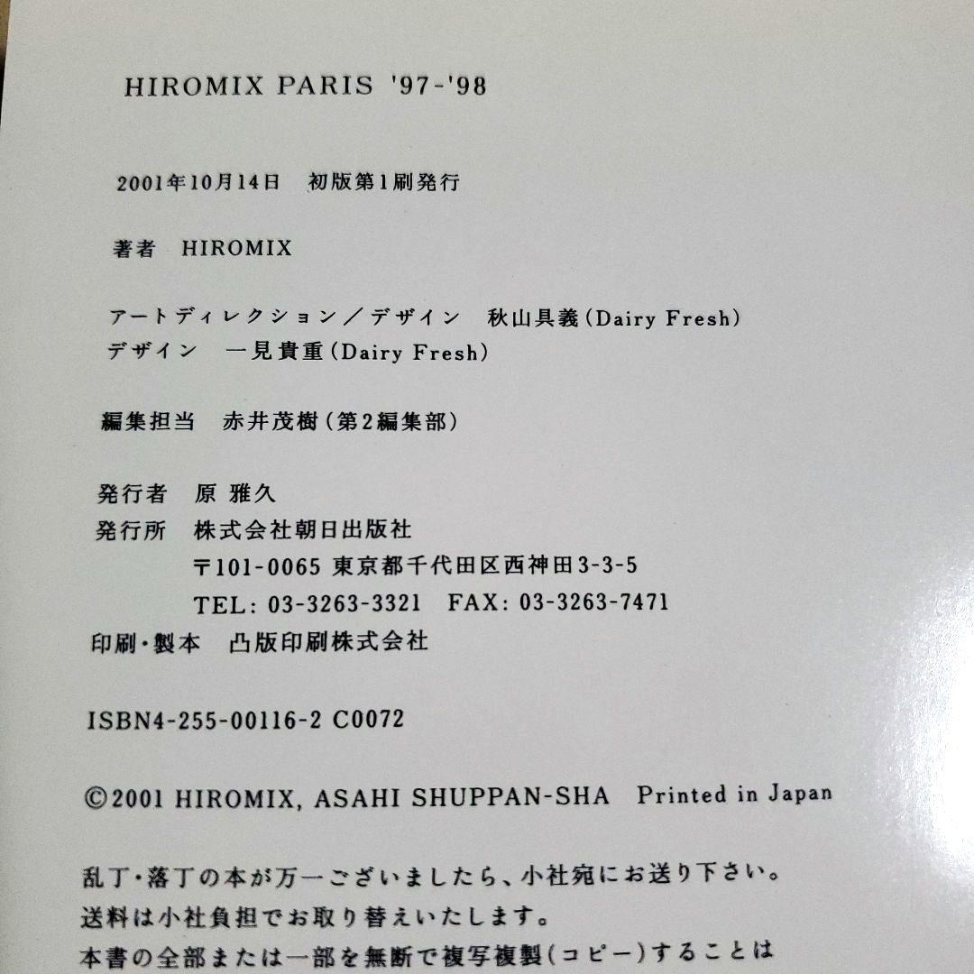 HIROMIX PARIS '97―'98　写真集　Photo book
