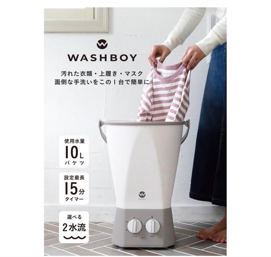 WASHBOY ハンディ洗濯機 10L