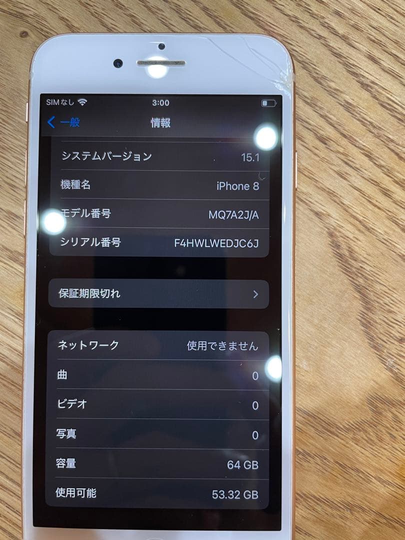 Apple iPhone 8 SIMフリー