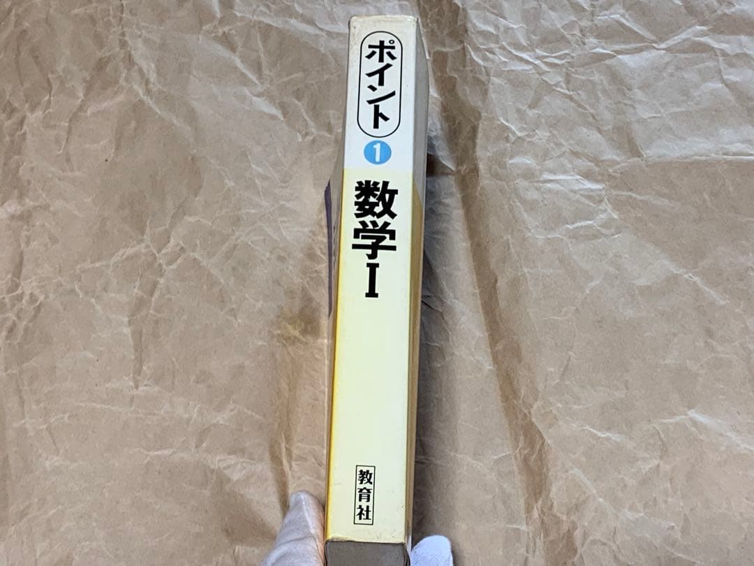 ポイント① 数学Ⅰ 高橋良昭 発行者 株式会社 教育社