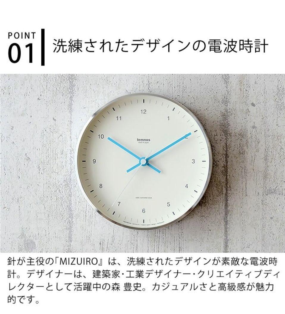 Lemnos　レムノス　MIZUIRO　ミズイロ　壁掛時計　電波時計　森豊史