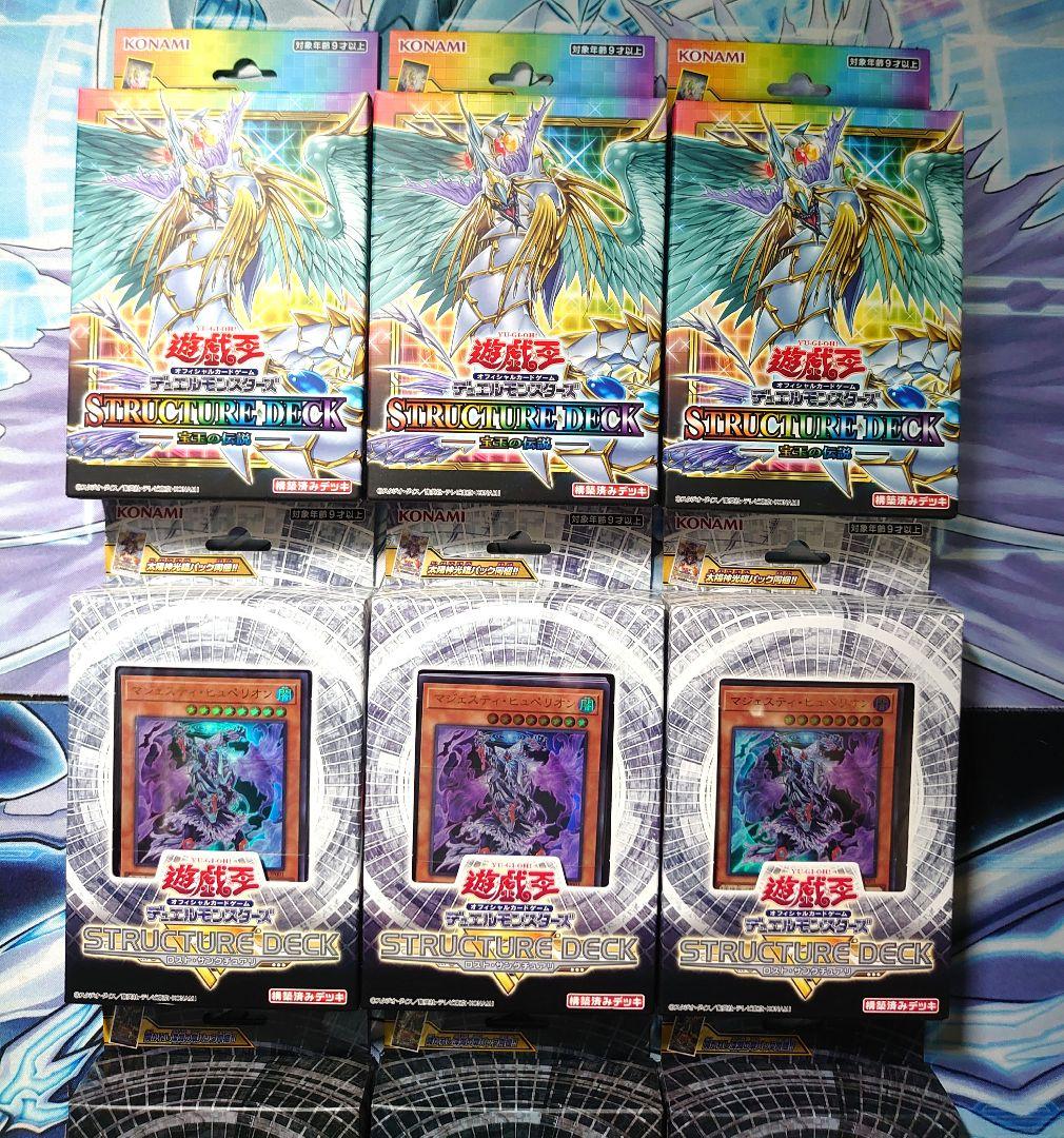 【A643】遊戯王 ストラクチャーデッキ 3種×3セット
