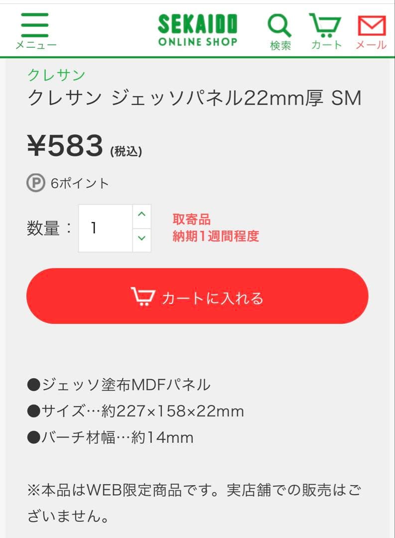 クレサン ジェッソ塗布パネル他 画材セット