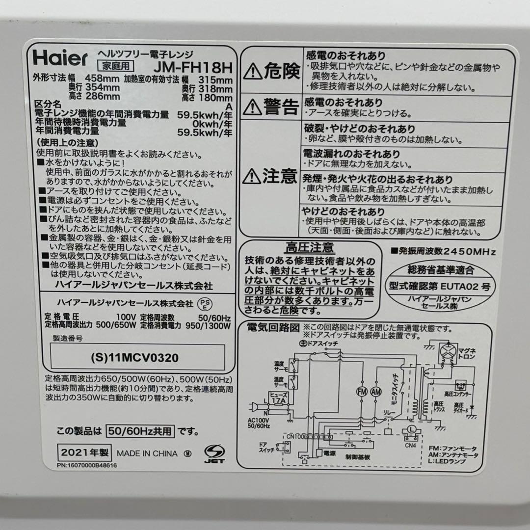 ＊送料込！2021年製 Haier フラット電子レンジ JM-FH18H